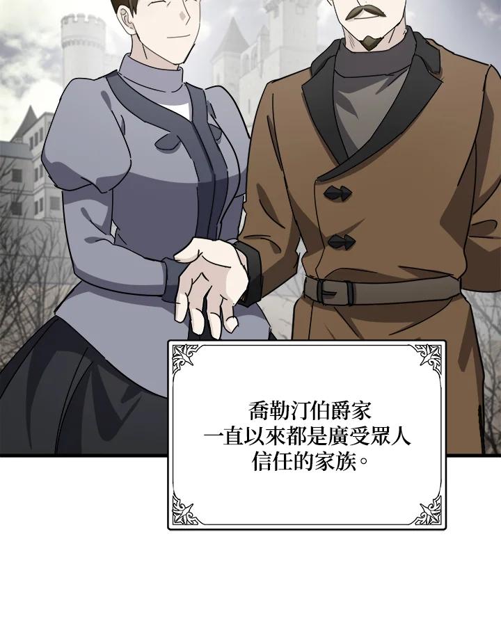 恶女的王座 第77话 第32页