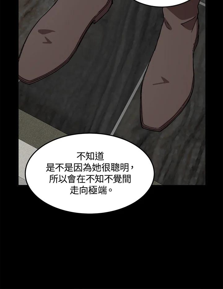 恶女的王座 第77话 第95页