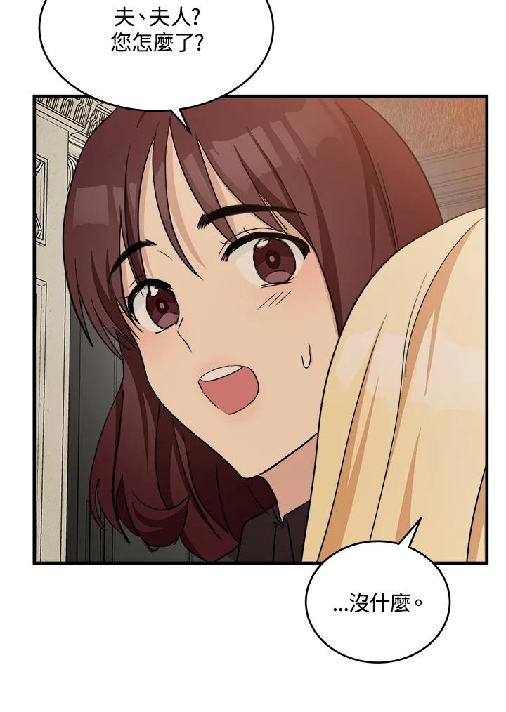 恶女的王座 第77话 第75页