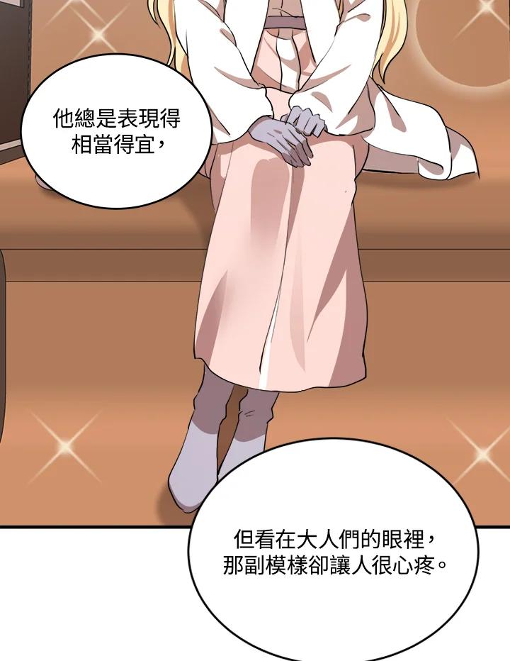 恶女的王座 第77话 第10页