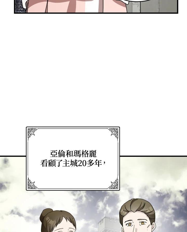 恶女的王座 第77话 第31页