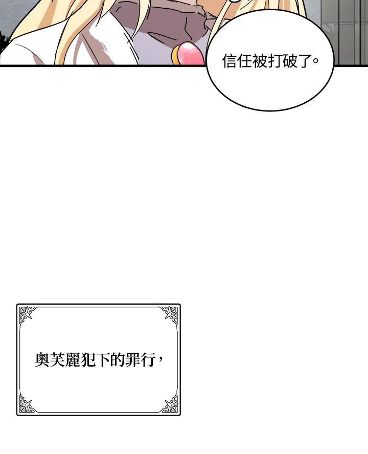 恶女的王座 第77话 第23页