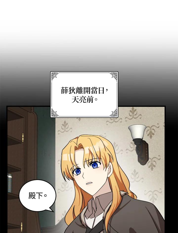 恶女的王座 第77话 第80页