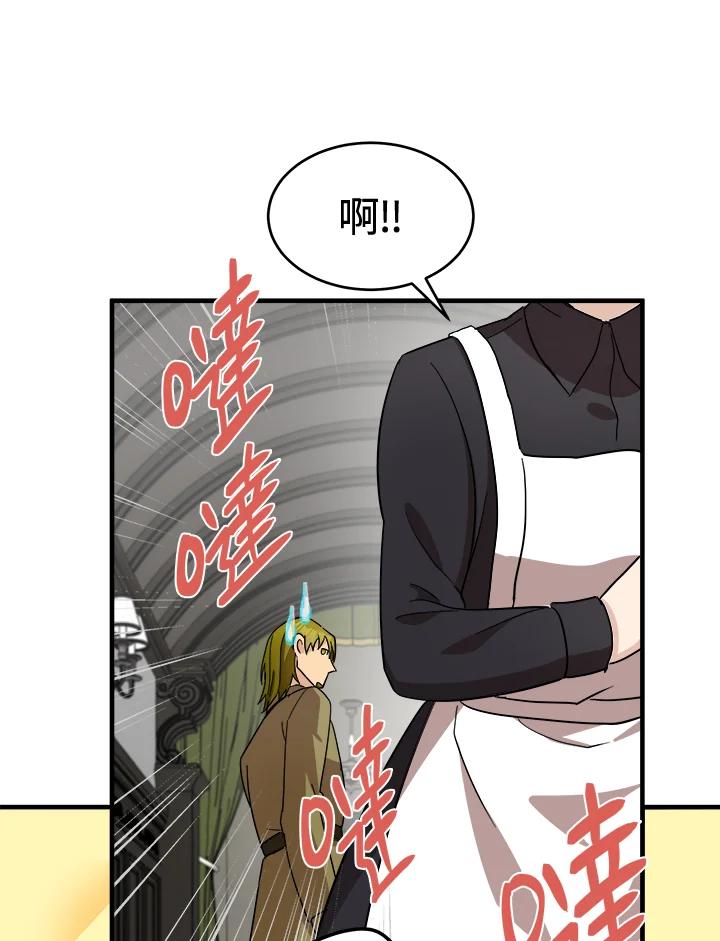 恶女的王座 第77话 第52页