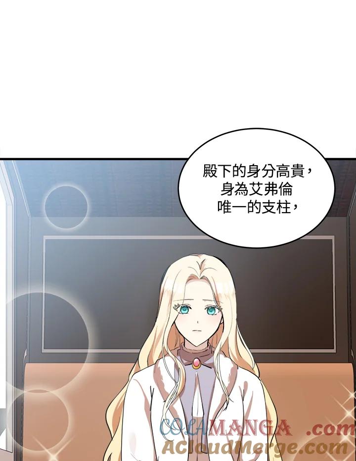 恶女的王座 第77话 第9页