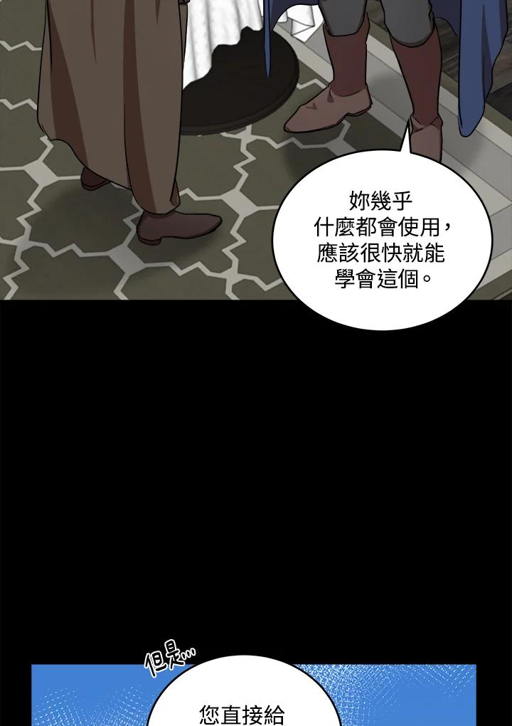 恶女的王座 第77话 第87页