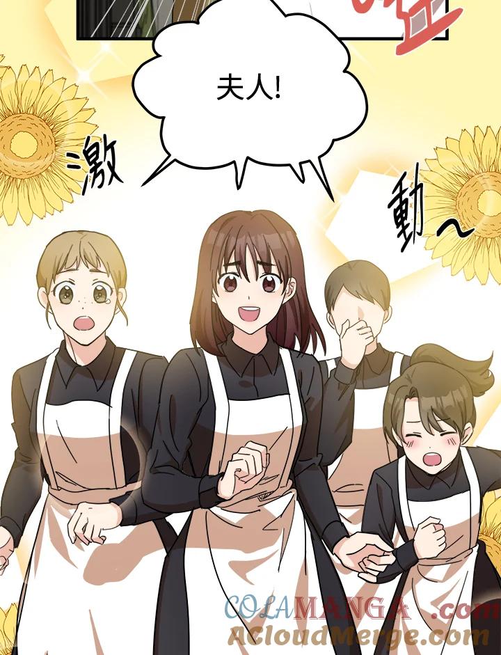 恶女的王座 第77话 第53页