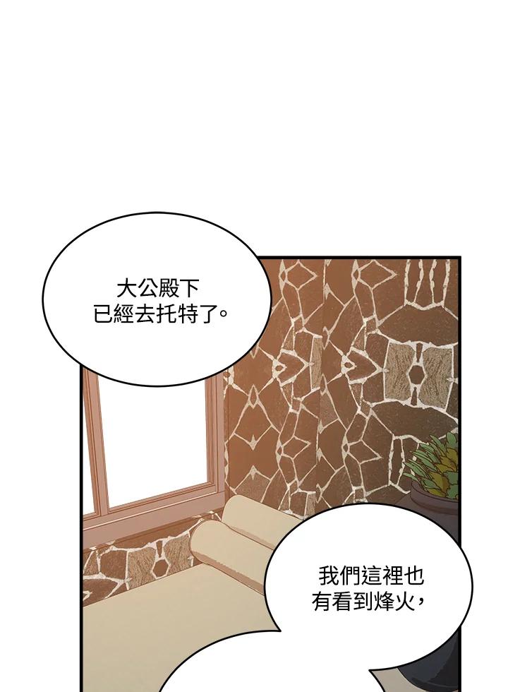 恶女的王座 第77话 第48页