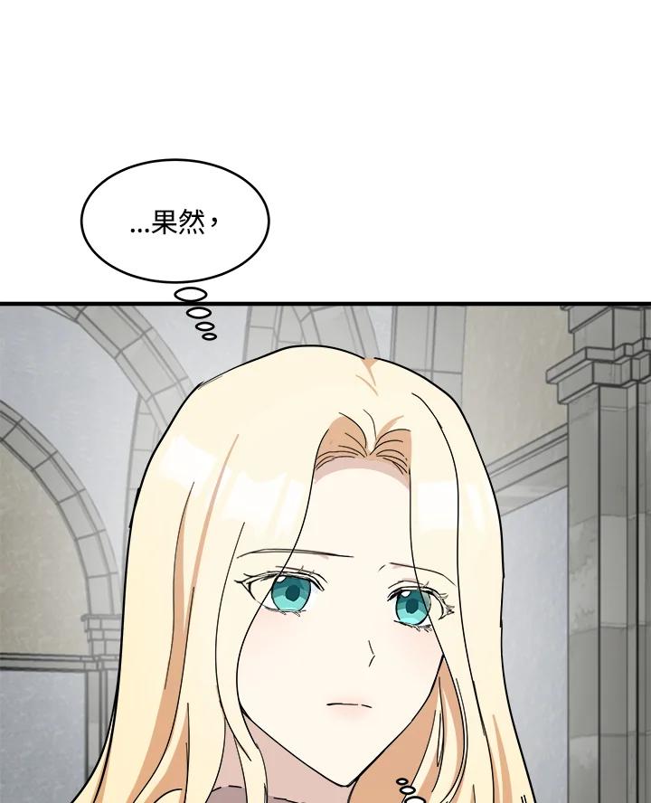 恶女的王座 第77话 第22页