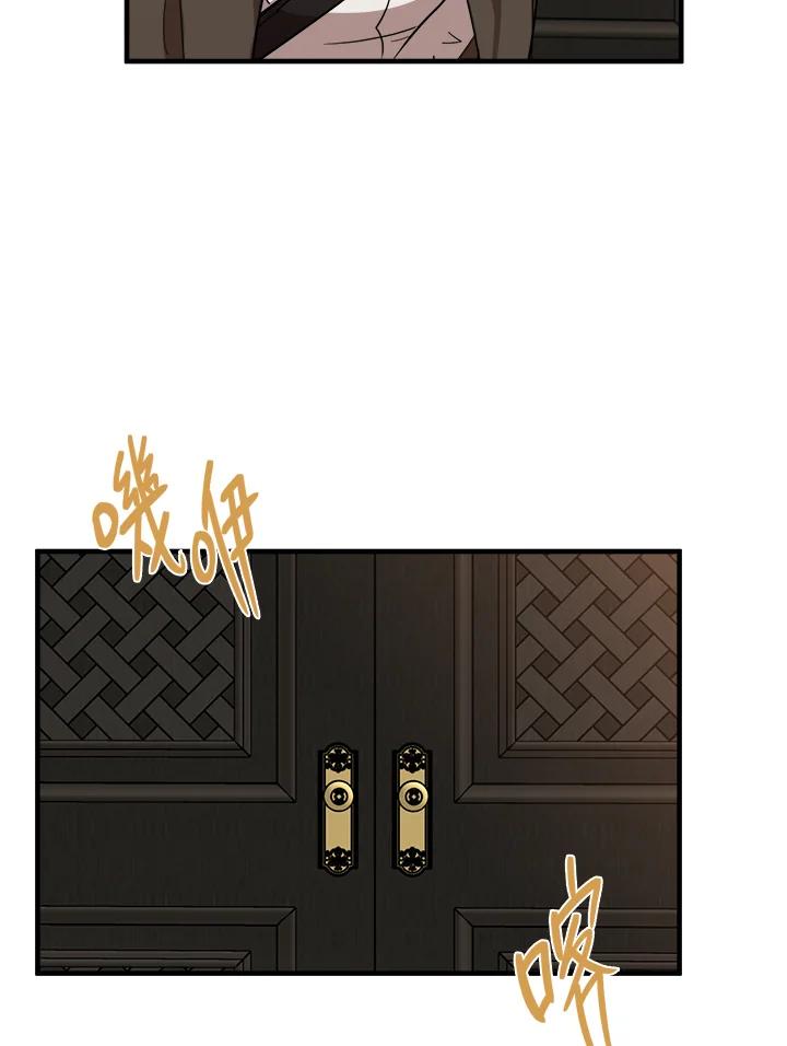 恶女的王座 第77话 第68页