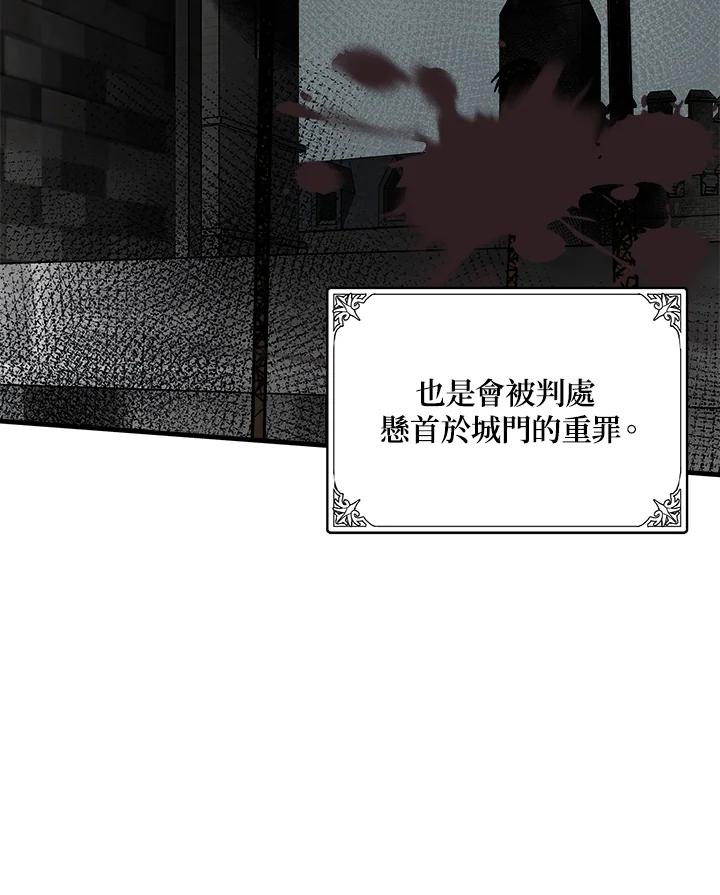 恶女的王座 第77话 第27页