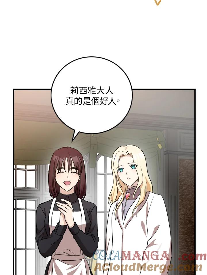 恶女的王座 第77话 第69页