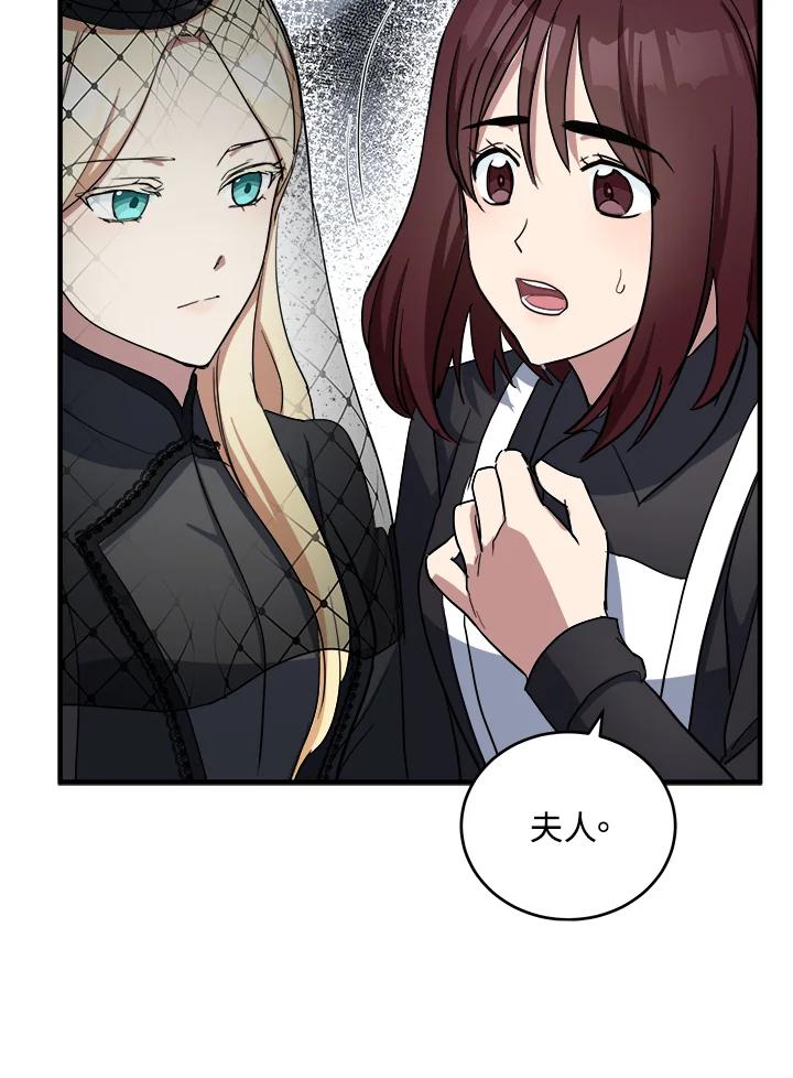 恶女的王座 第78话 第47页