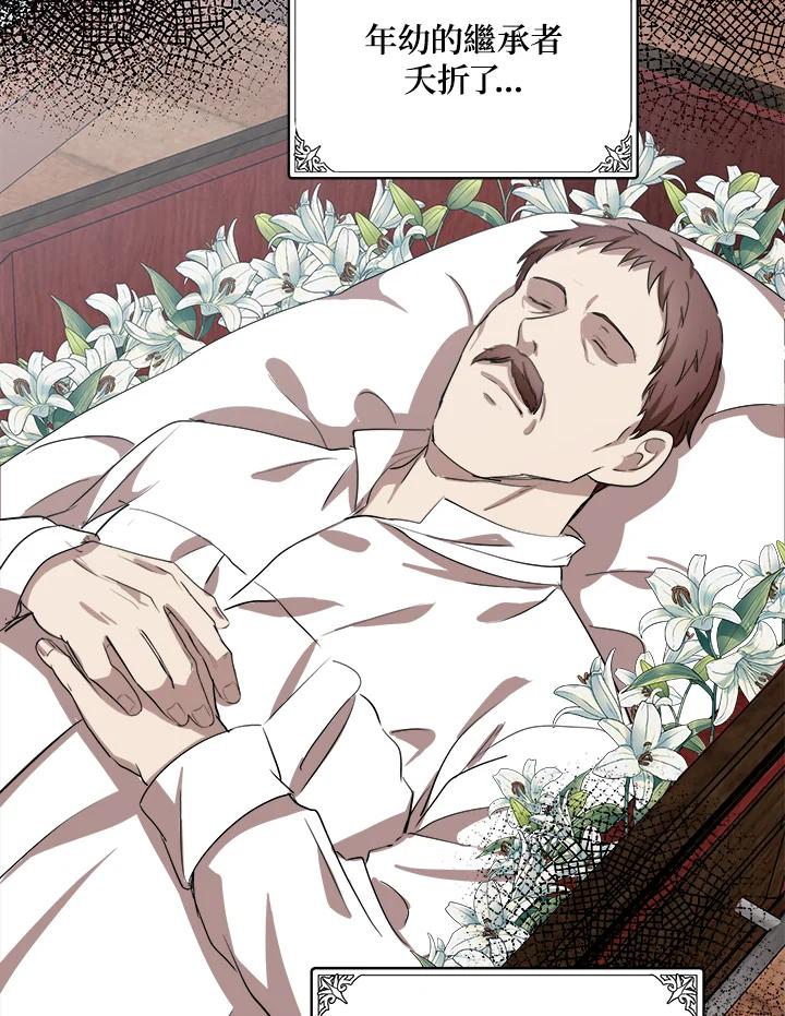 恶女的王座 第78话 第11页