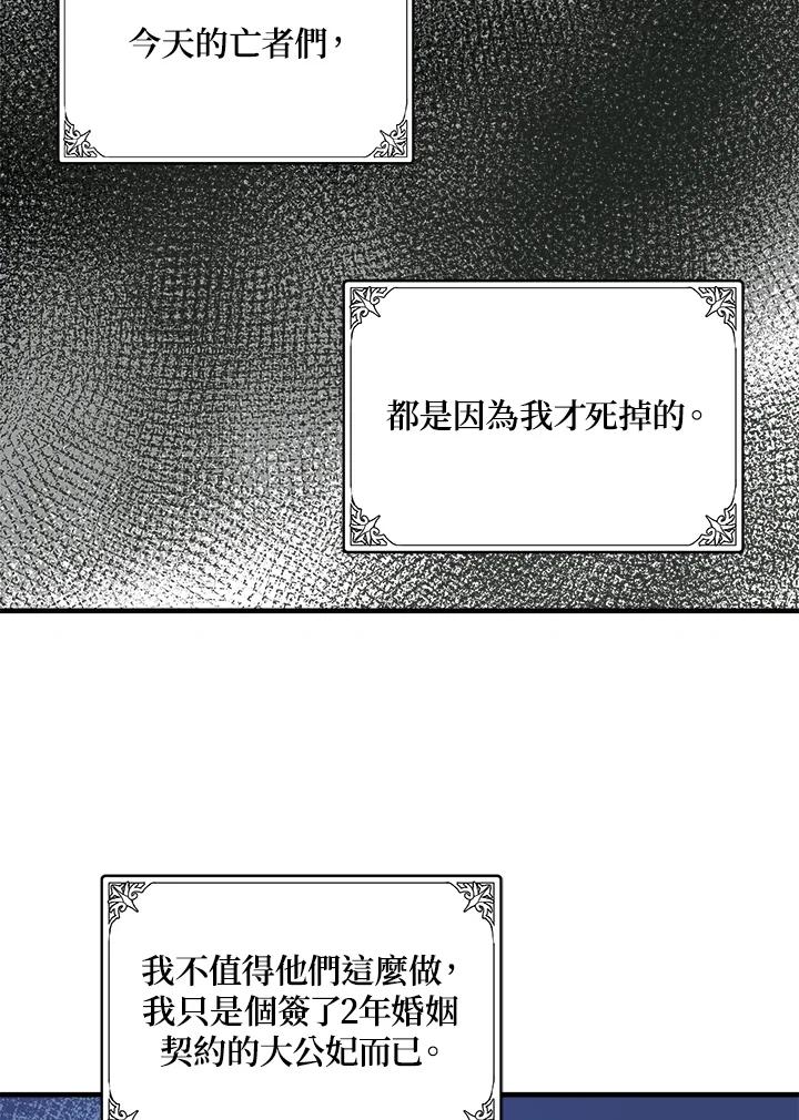 恶女的王座 第78话 第51页