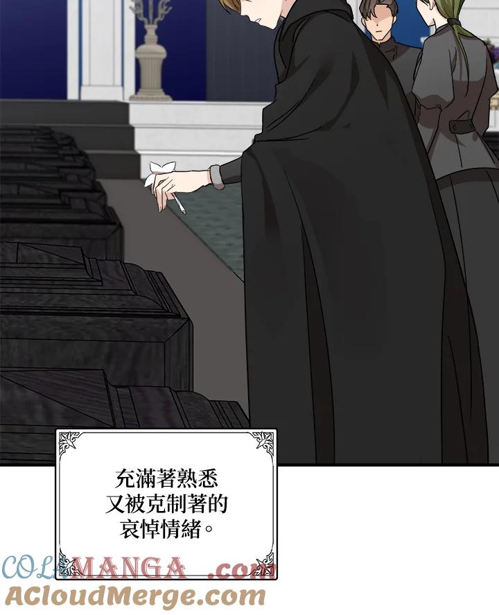 恶女的王座 第78话 第17页