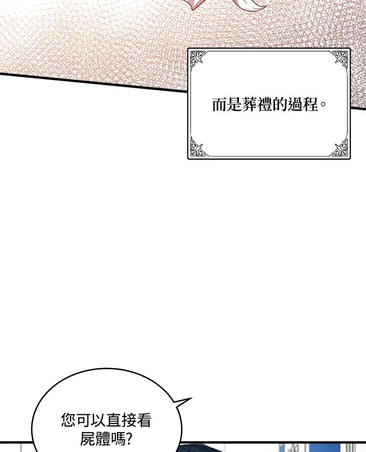 恶女的王座 第78话 第19页