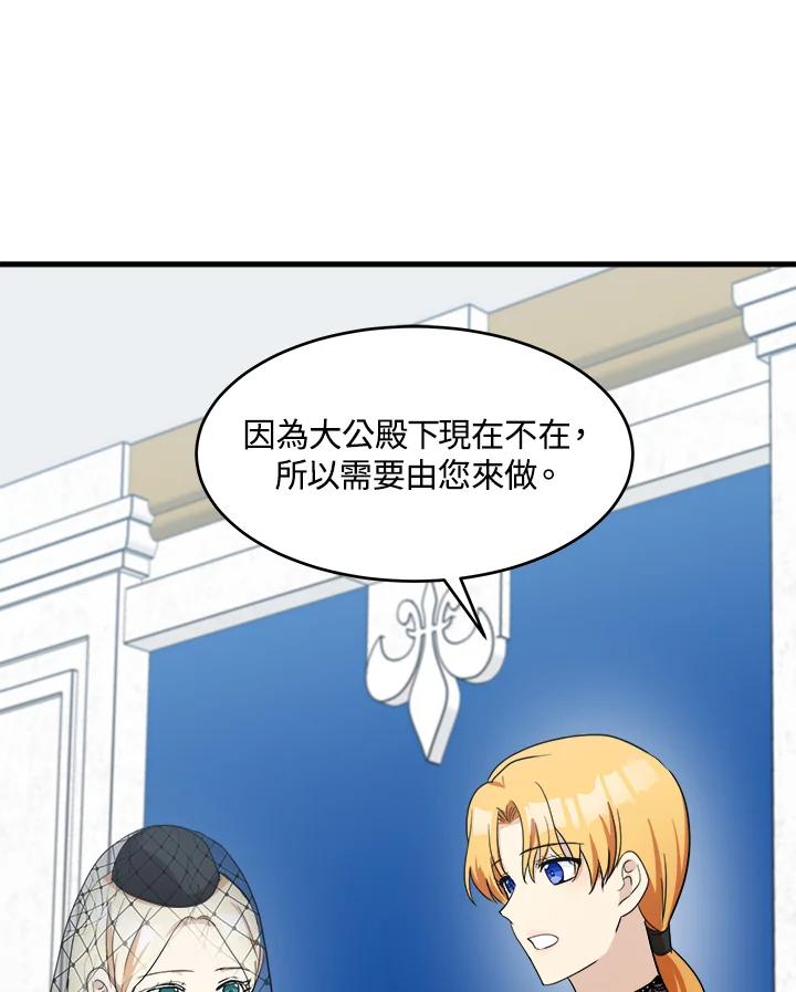 恶女的王座 第78话 第23页