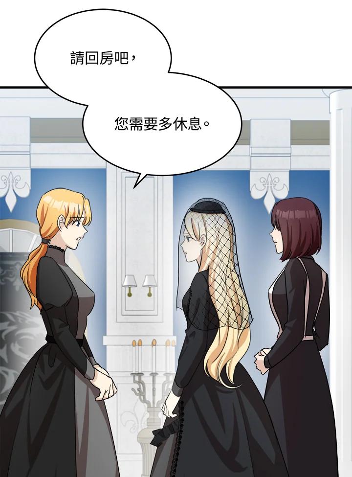 恶女的王座 第78话 第42页