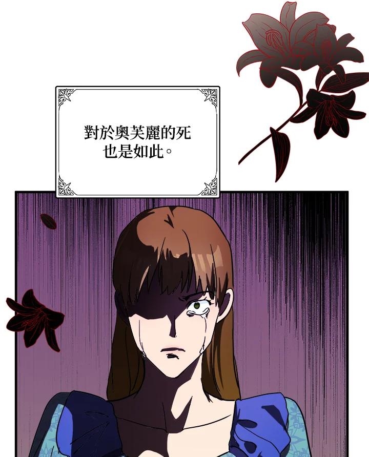 恶女的王座 第78话 第56页