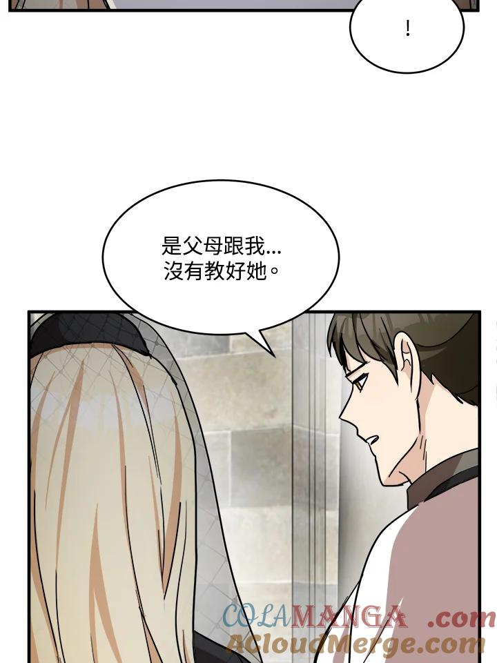 恶女的王座 第78话 第89页