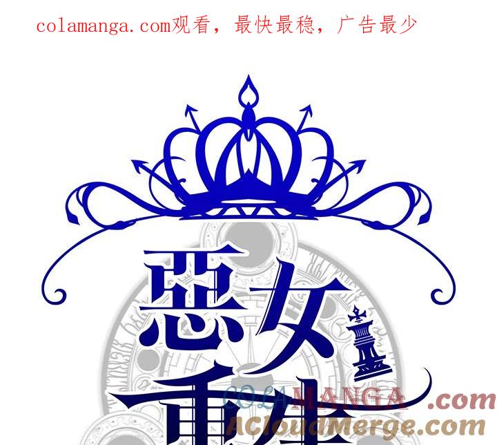 恶女的王座 第78话 第1页