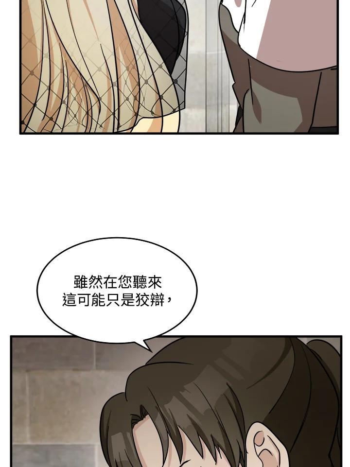 恶女的王座 第78话 第90页