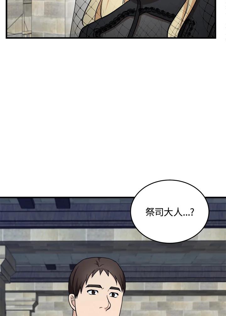 恶女的王座 第78话 第107页