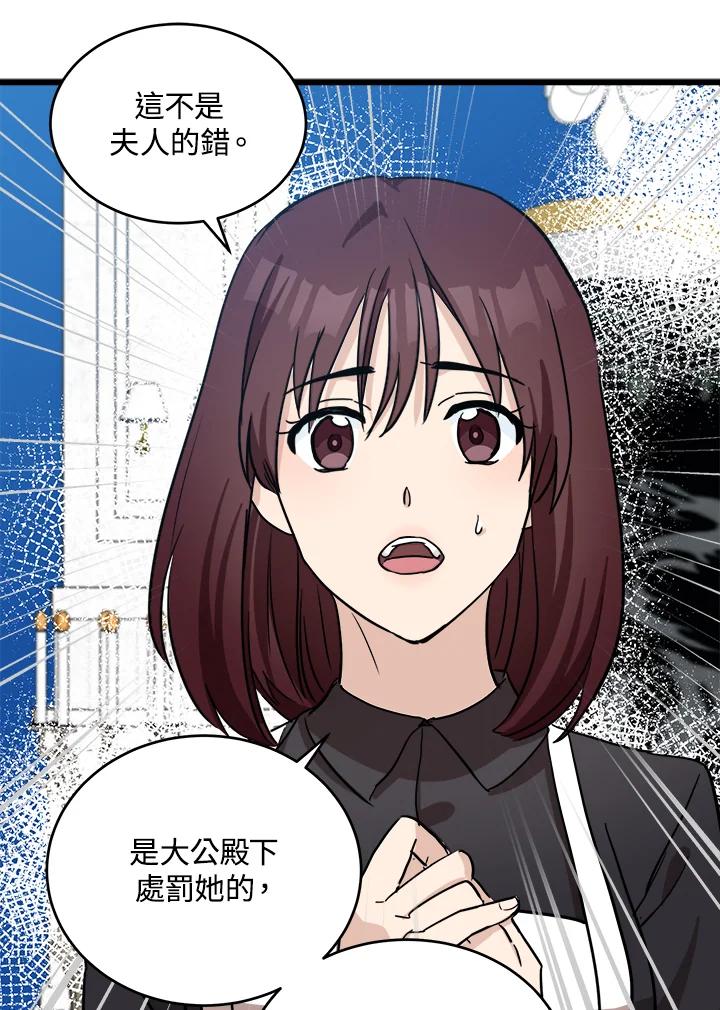 恶女的王座 第78话 第48页