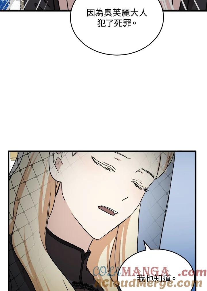 恶女的王座 第78话 第49页