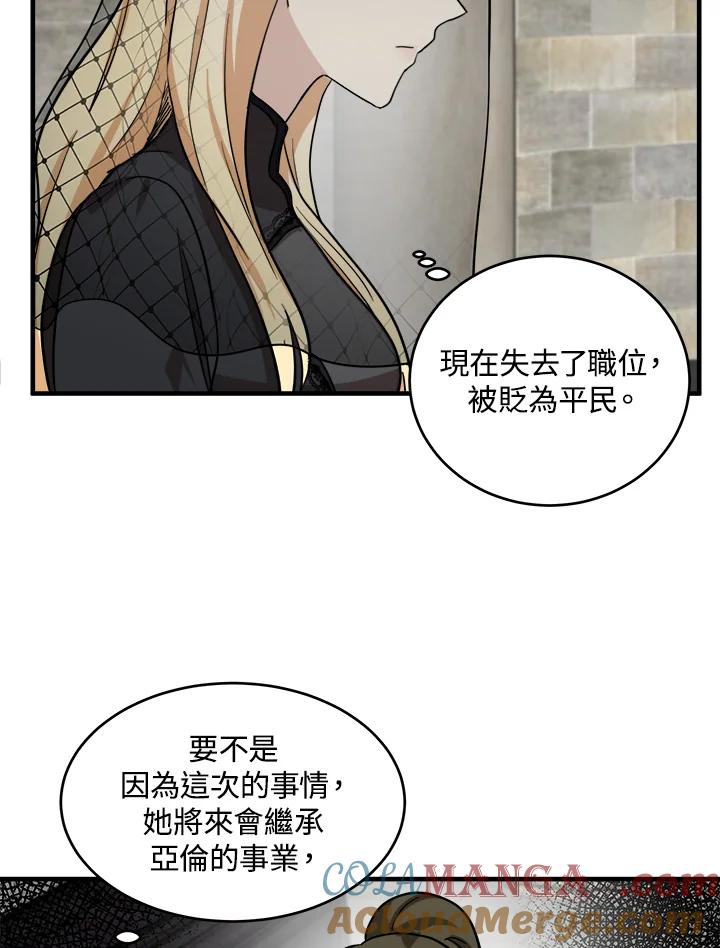 恶女的王座 第78话 第73页
