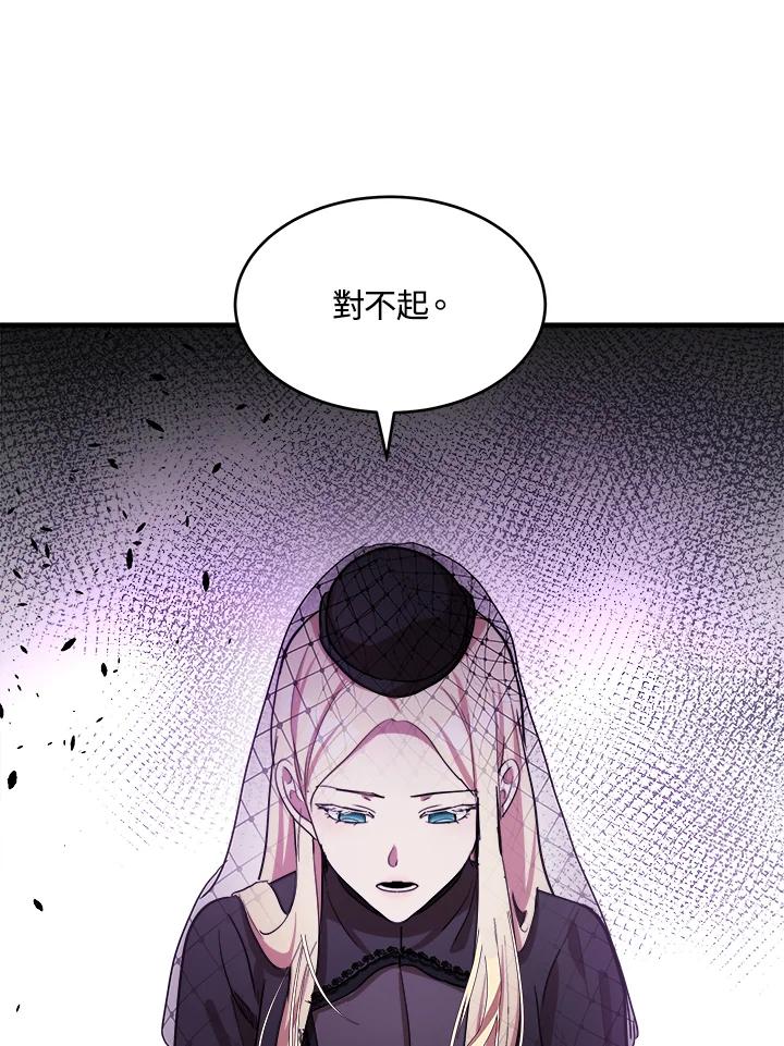 恶女的王座 第78话 第86页