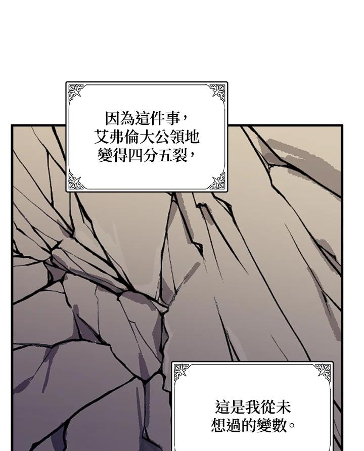 恶女的王座 第78话 第58页