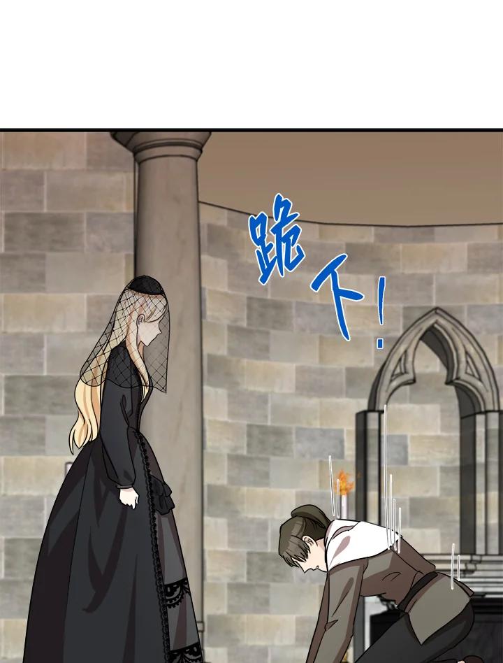 恶女的王座 第78话 第71页