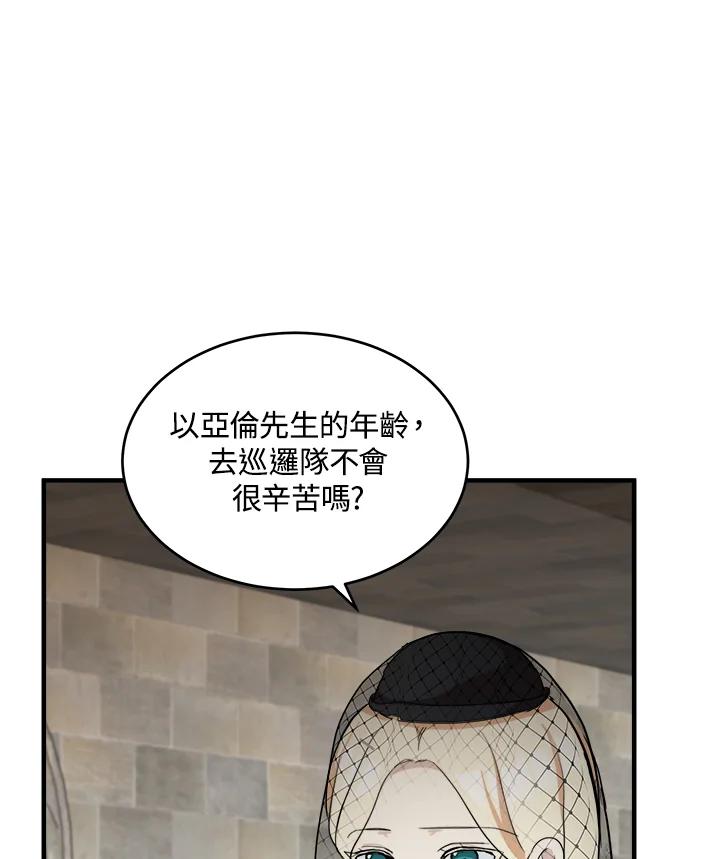 恶女的王座 第78话 第79页