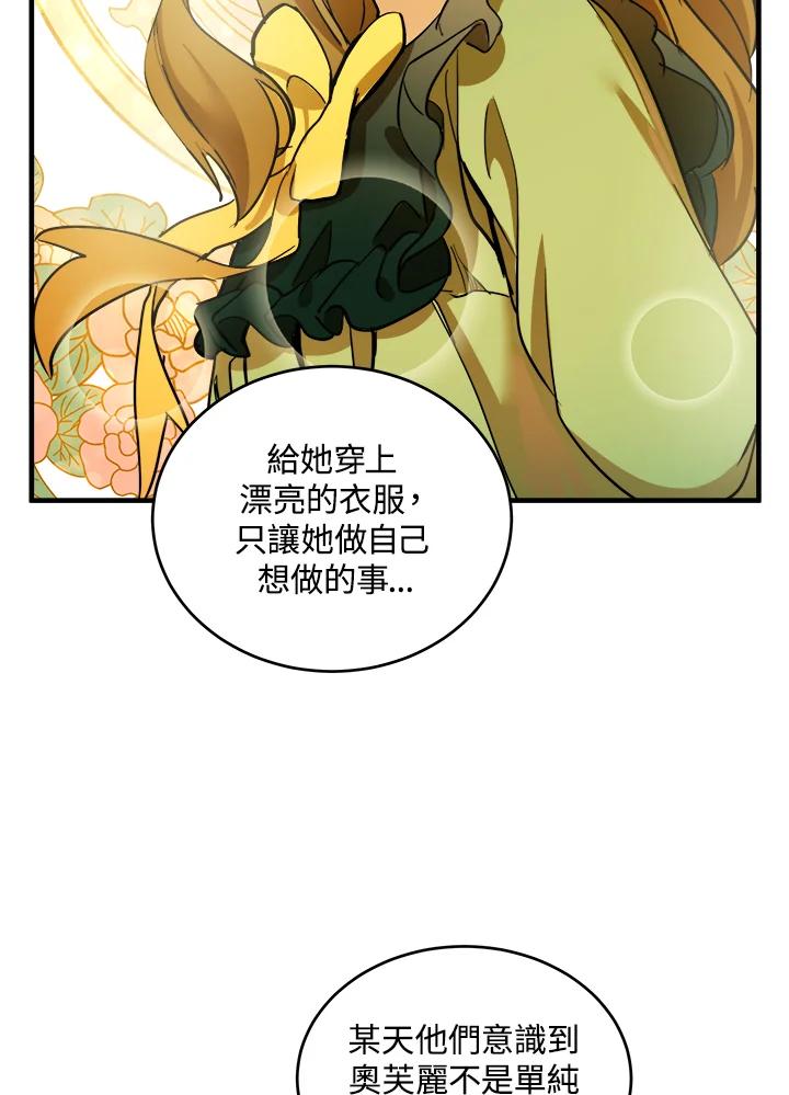恶女的王座 第78话 第95页