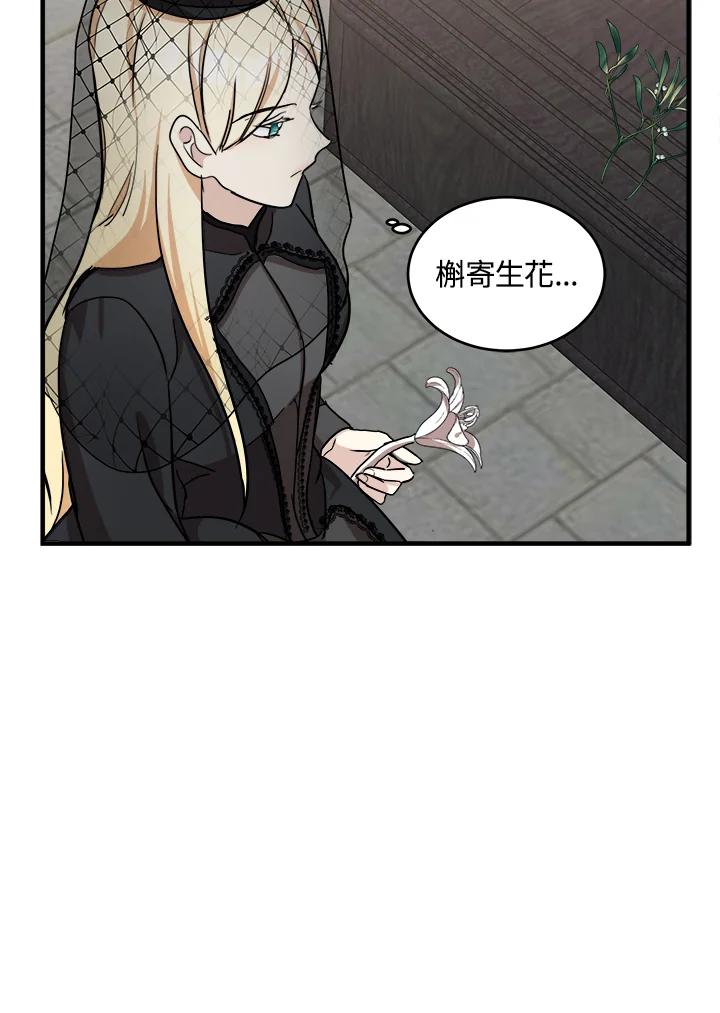 恶女的王座 第78话 第84页