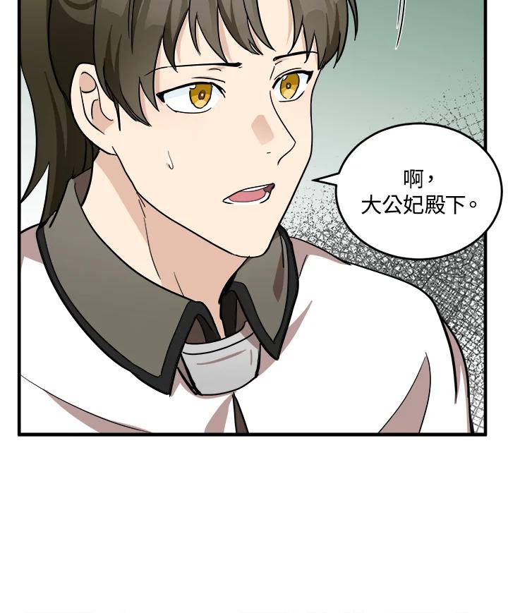 恶女的王座 第78话 第70页