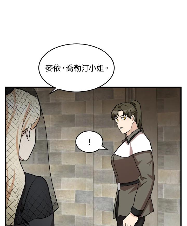 恶女的王座 第78话 第68页