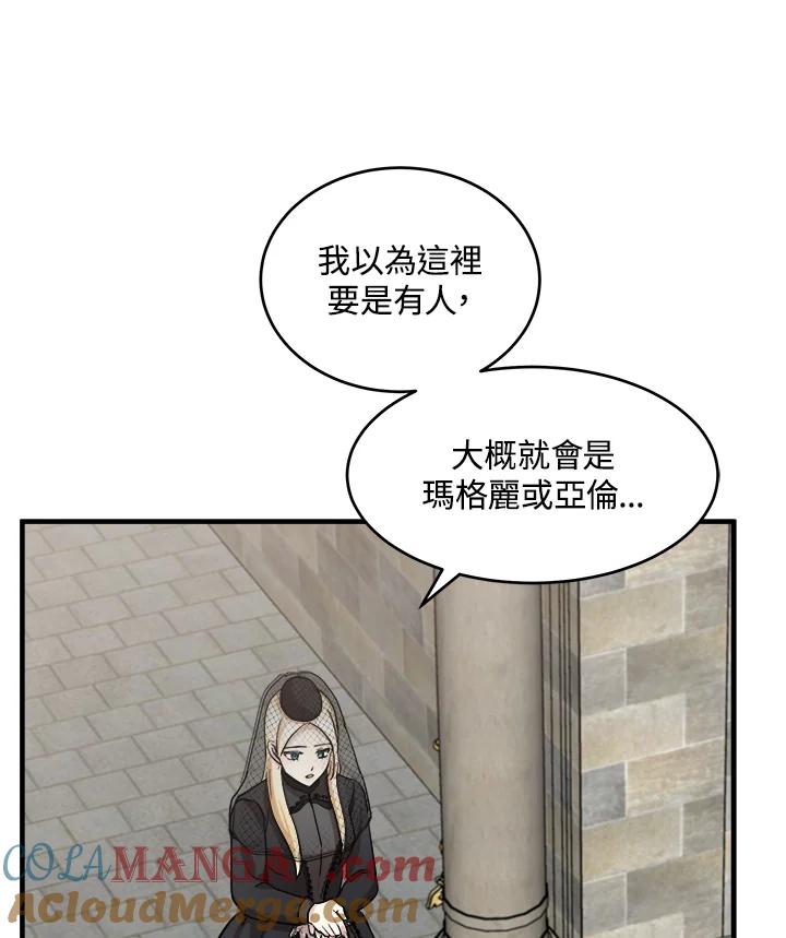 恶女的王座 第78话 第77页