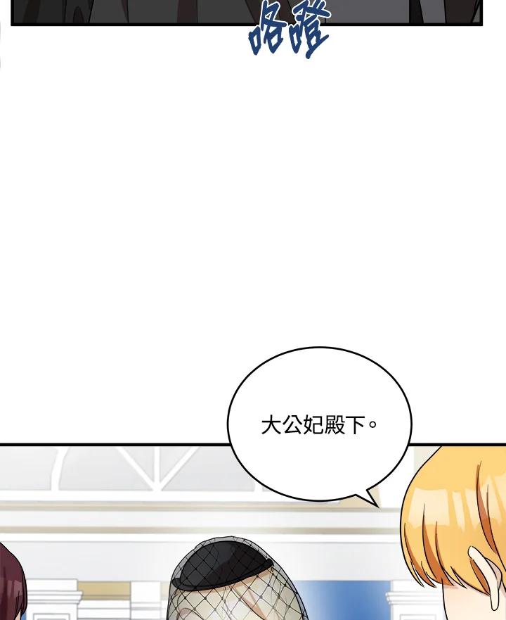 恶女的王座 第78话 第40页