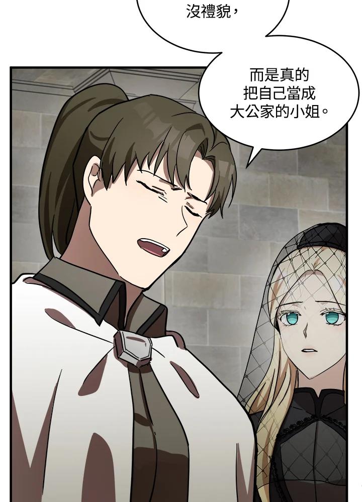 恶女的王座 第78话 第96页