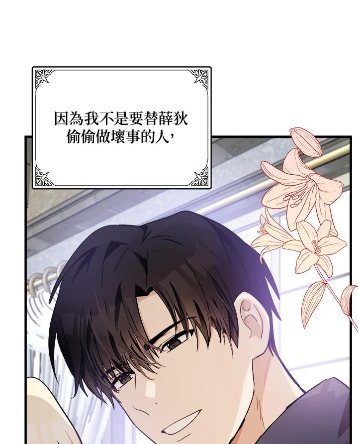 恶女的王座 第78话 第54页