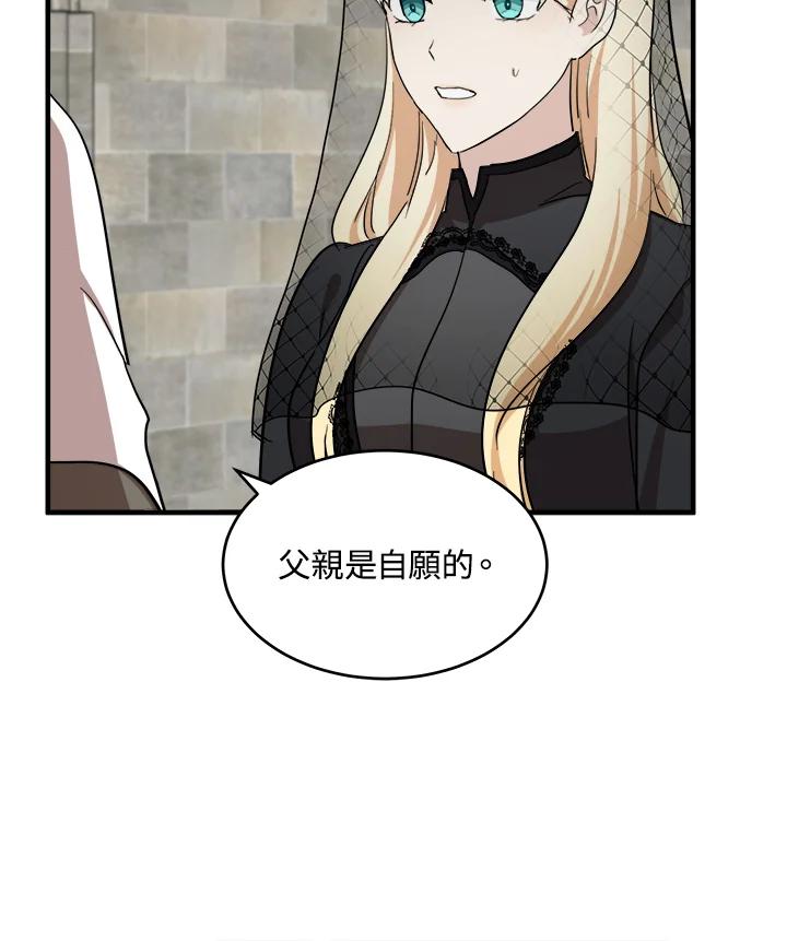 恶女的王座 第78话 第80页