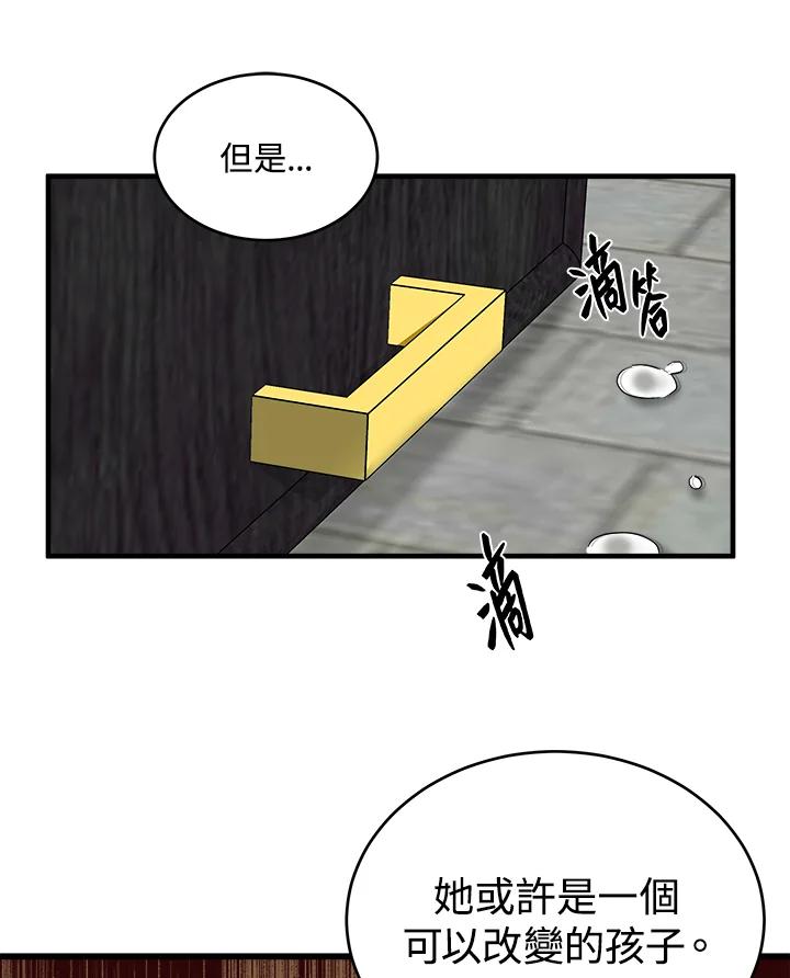 恶女的王座 第78话 第99页