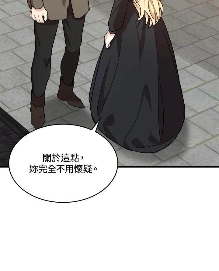 恶女的王座 第78话 第104页