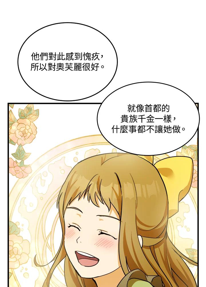 恶女的王座 第78话 第94页