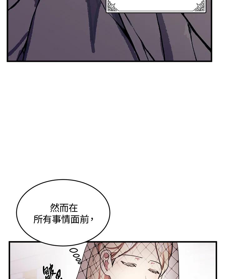 恶女的王座 第78话 第59页