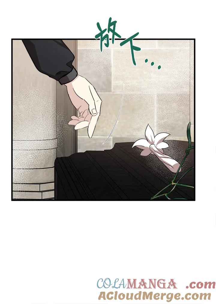 恶女的王座 第78话 第85页
