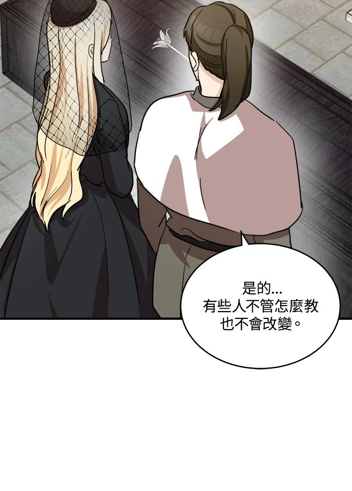 恶女的王座 第78话 第98页